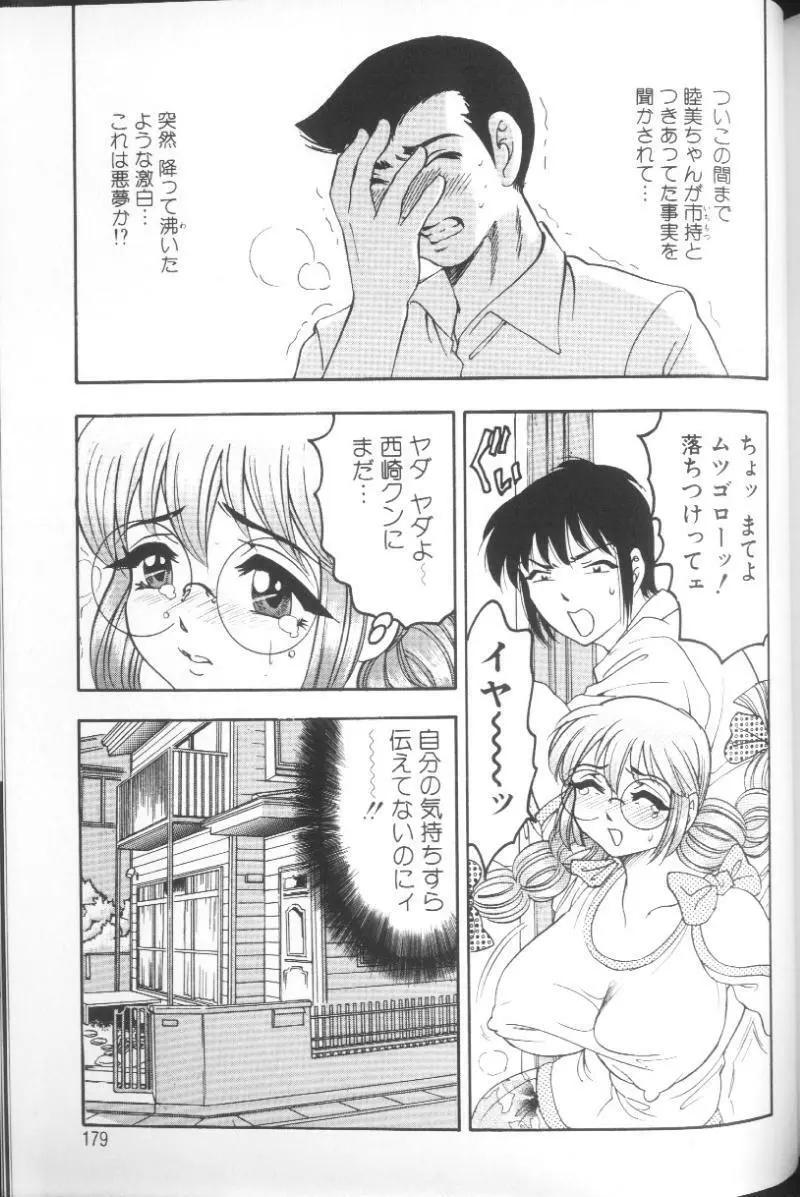 雛形エム Page.173