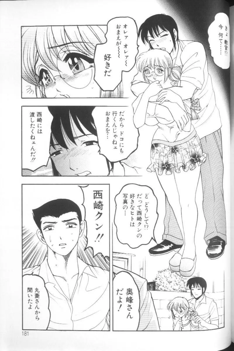 雛形エム Page.175