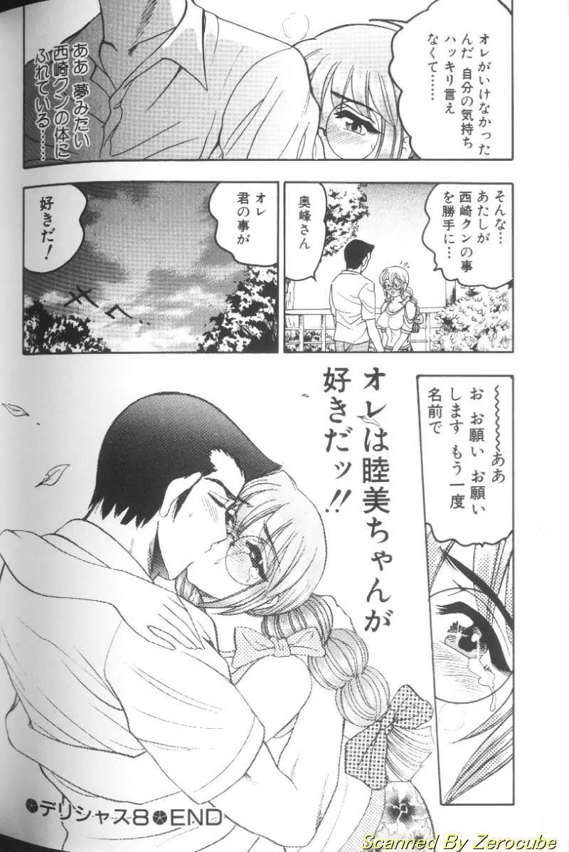 雛形エム Page.178