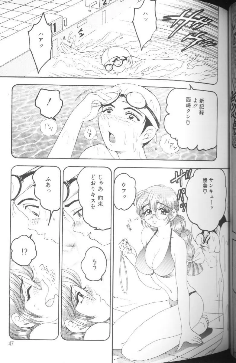 雛形エム Page.43