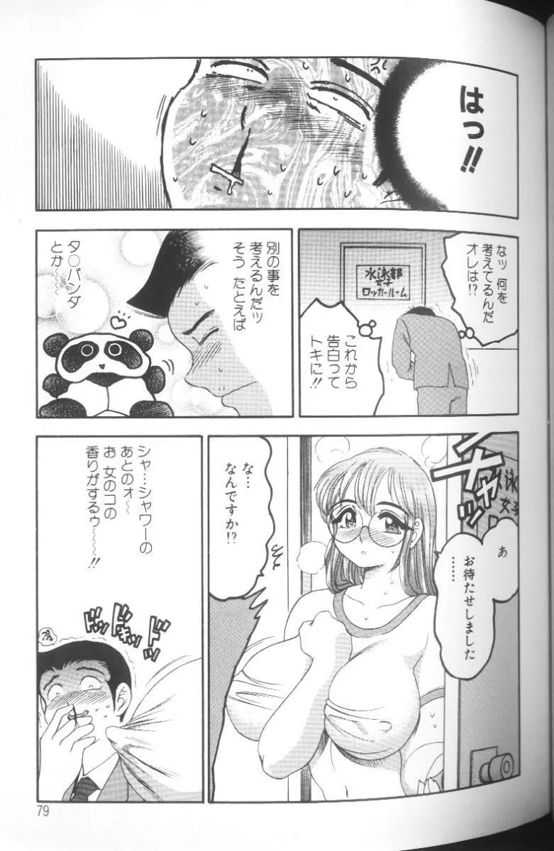 雛形エム Page.73