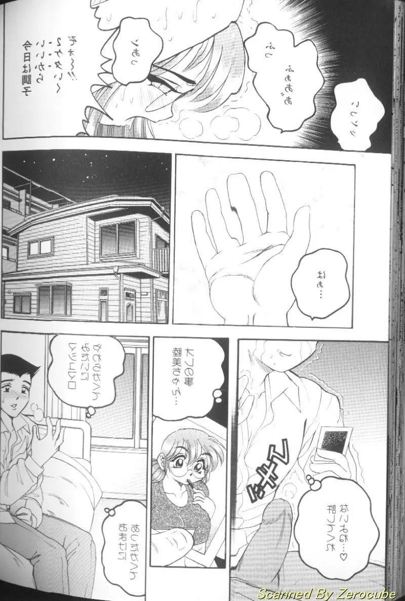 雛形エム Page.84