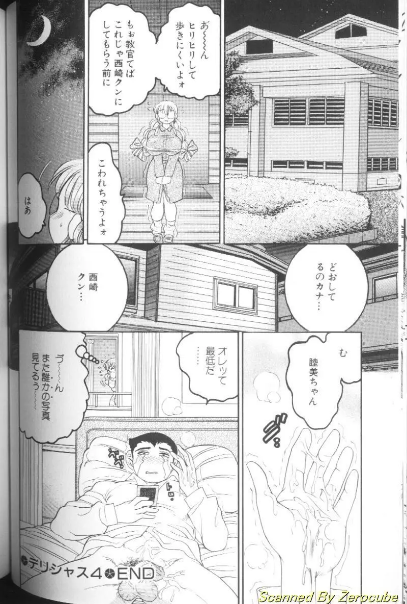 雛形エム Page.88