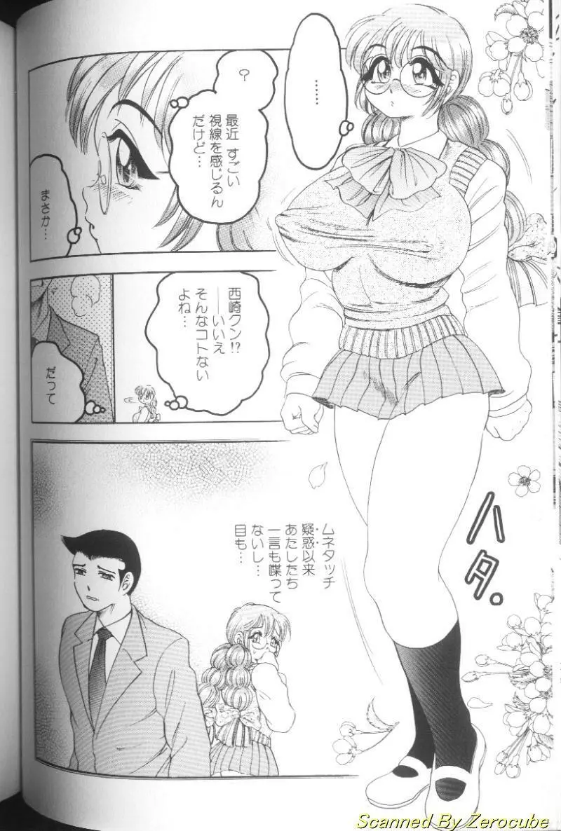 雛形エム Page.92