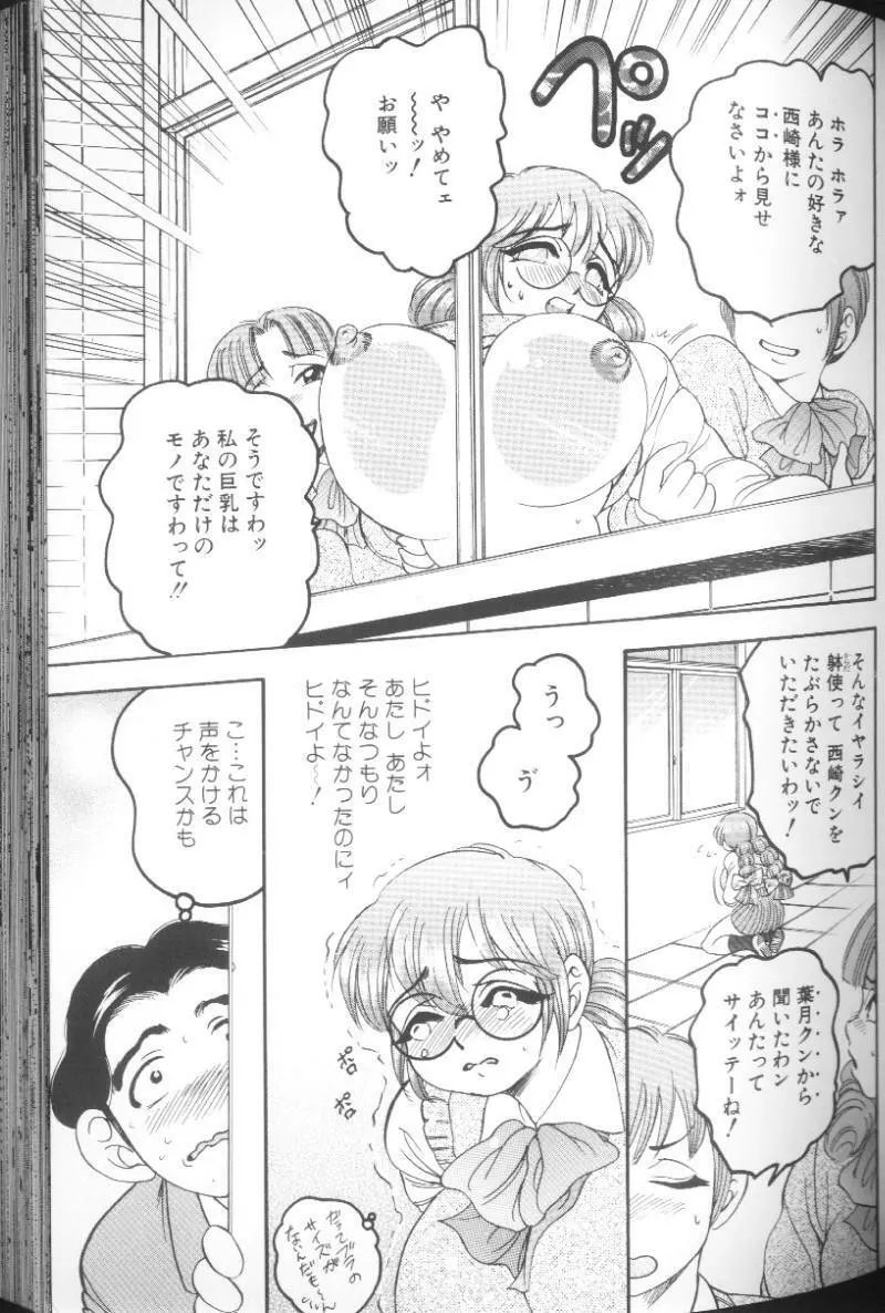 雛形エム Page.95