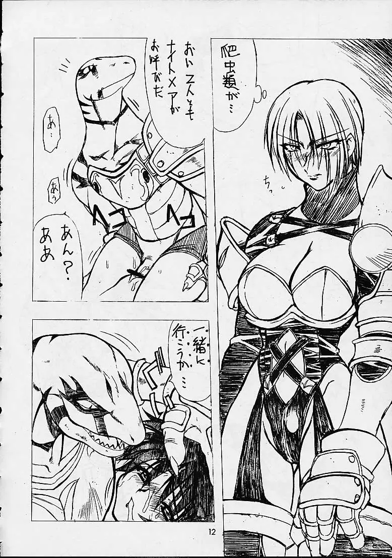 Soul Calibur Unknown Doujinshi Page.8