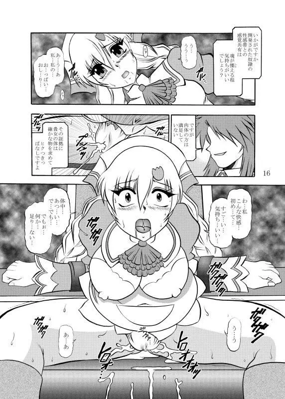 淫欲改造：シャイニング・ハーツ Page.16