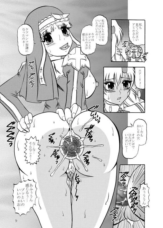 淫欲改造：シャイニング・ハーツ Page.9