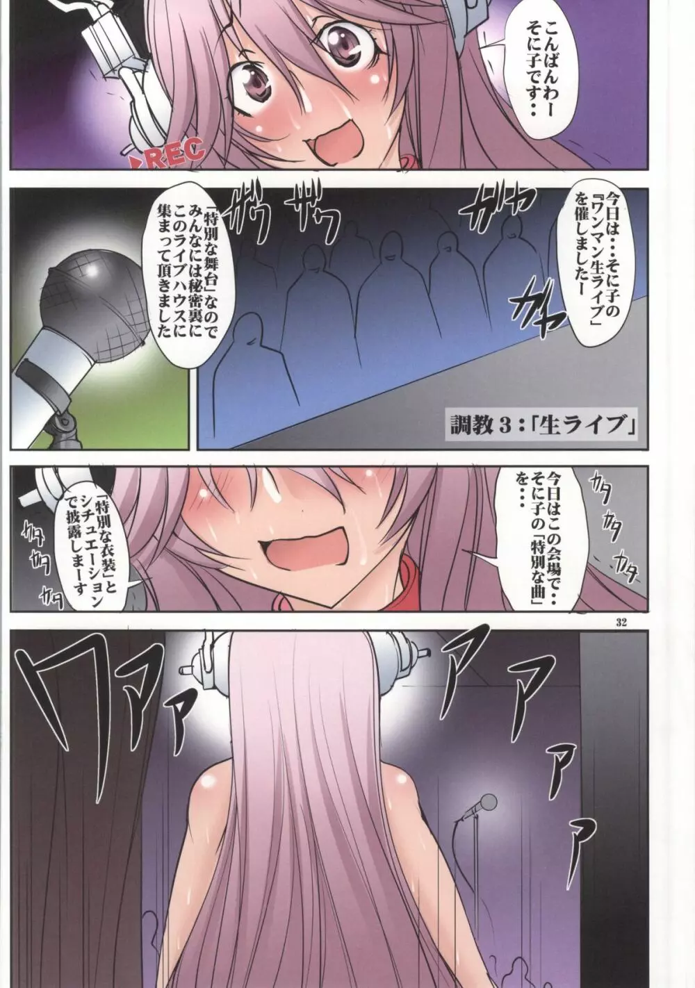 いじめていいそに子 Page.30