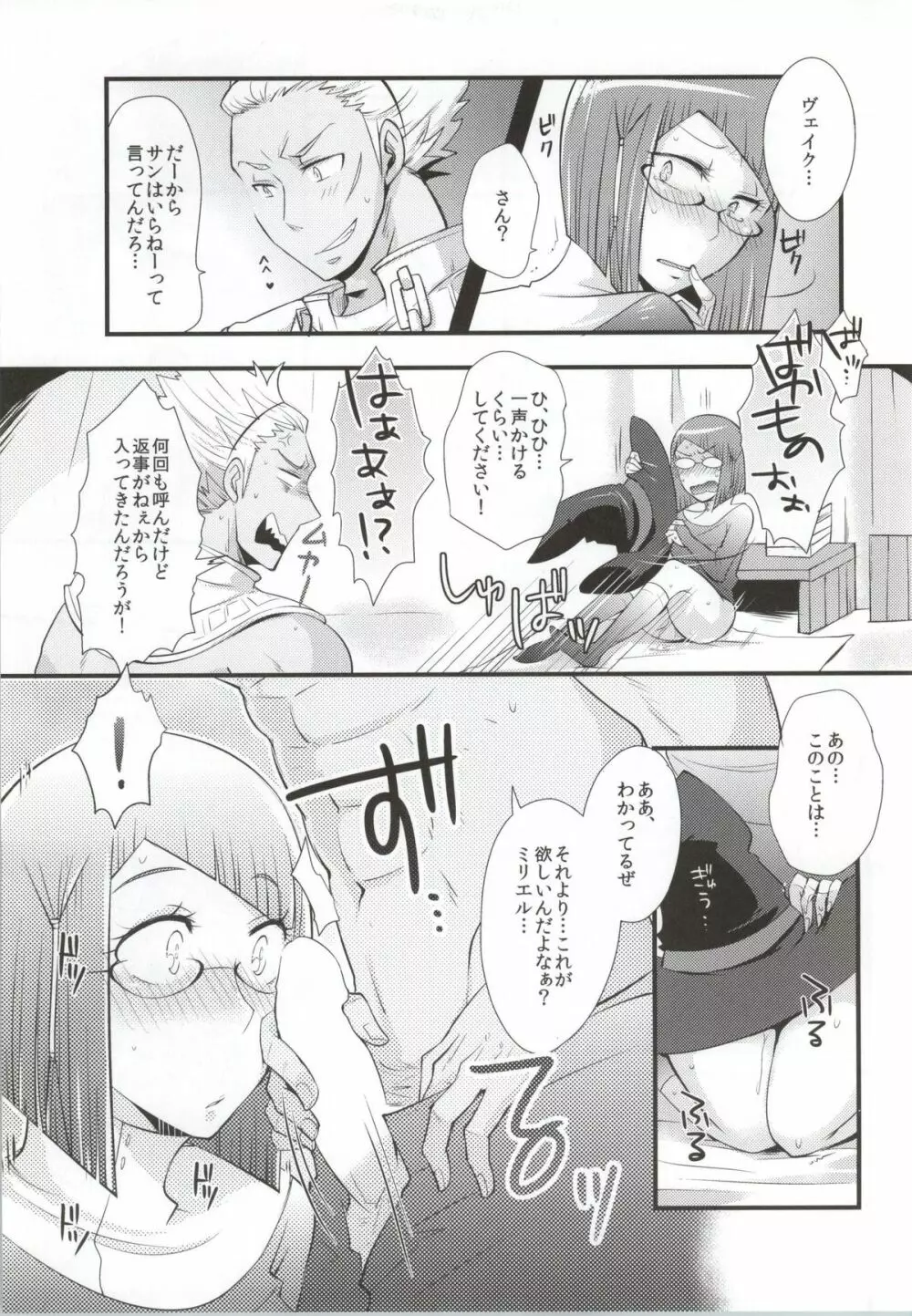 熱い心に集中 Page.5