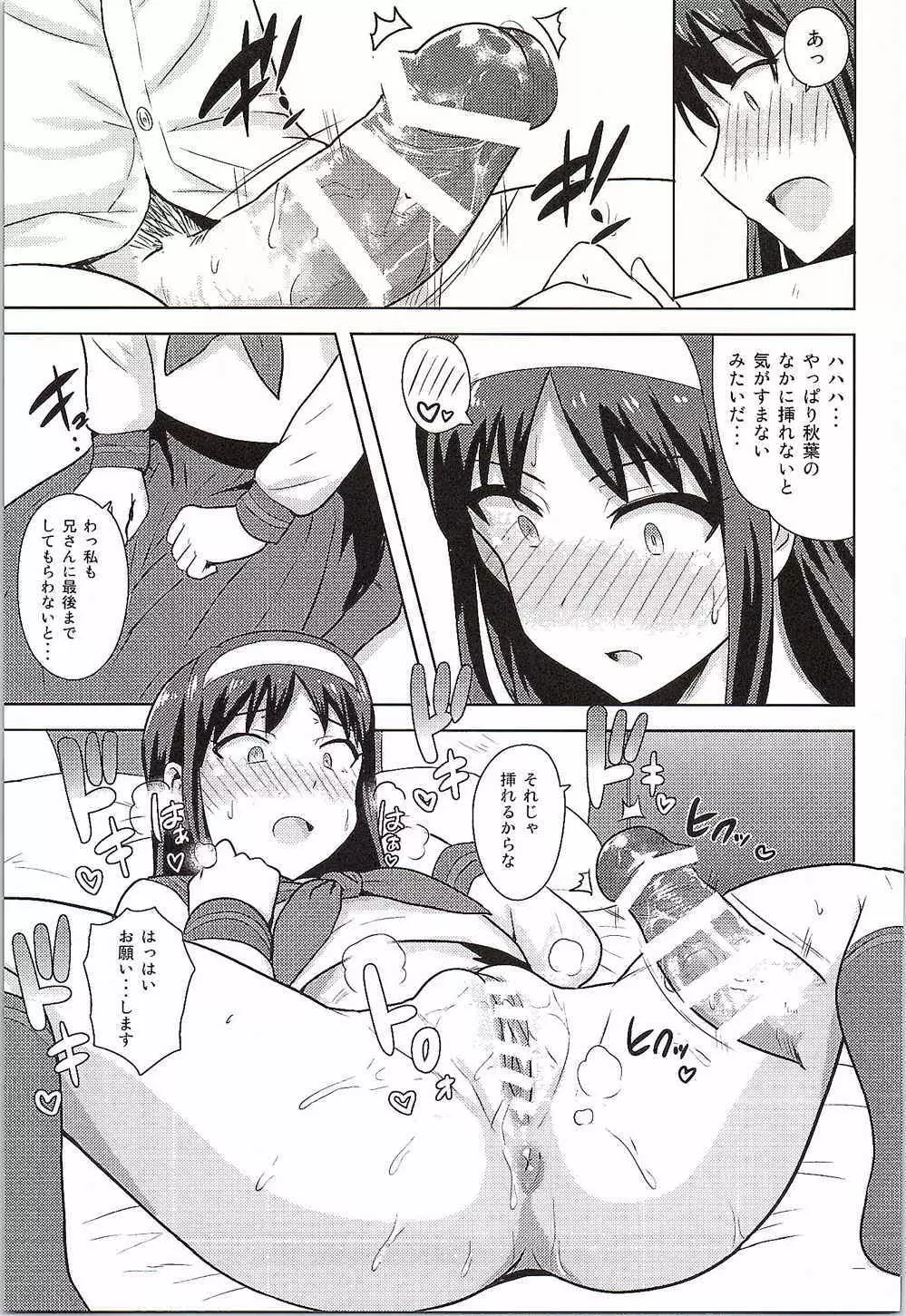 ある日のふたり 秋葉編 Page.28