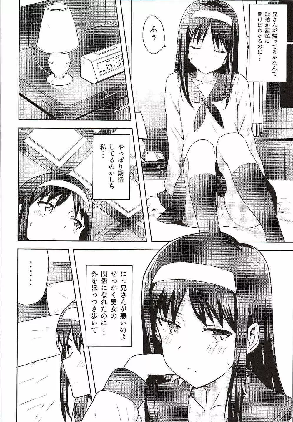 ある日のふたり 秋葉編 Page.3