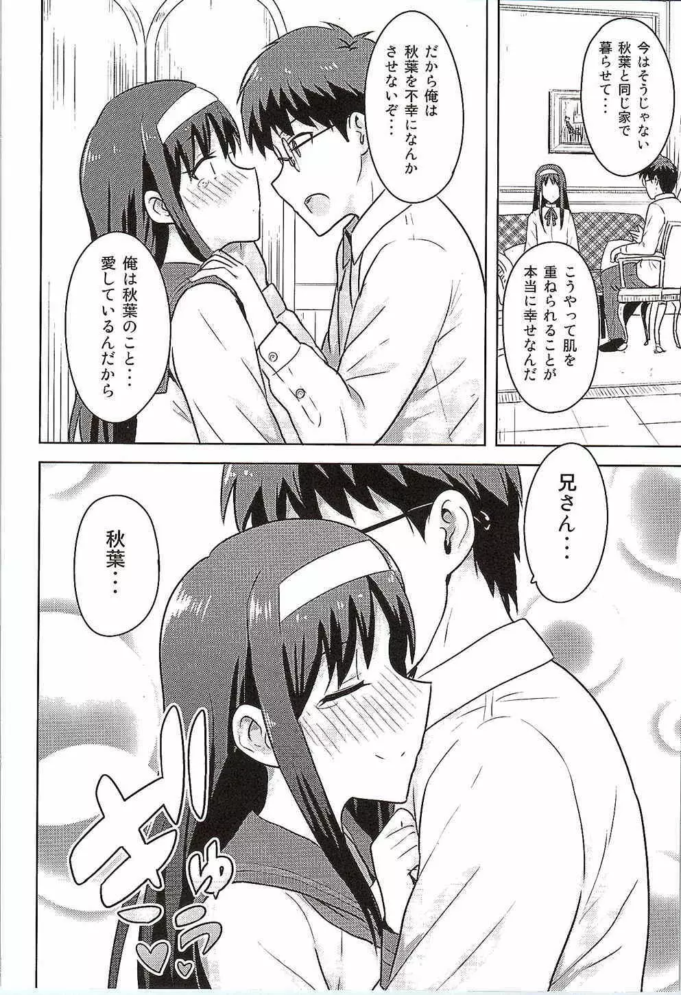 ある日のふたり 秋葉編 Page.37