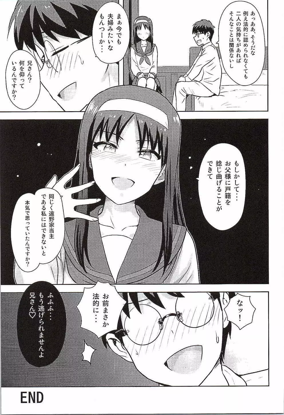 ある日のふたり 秋葉編 Page.46