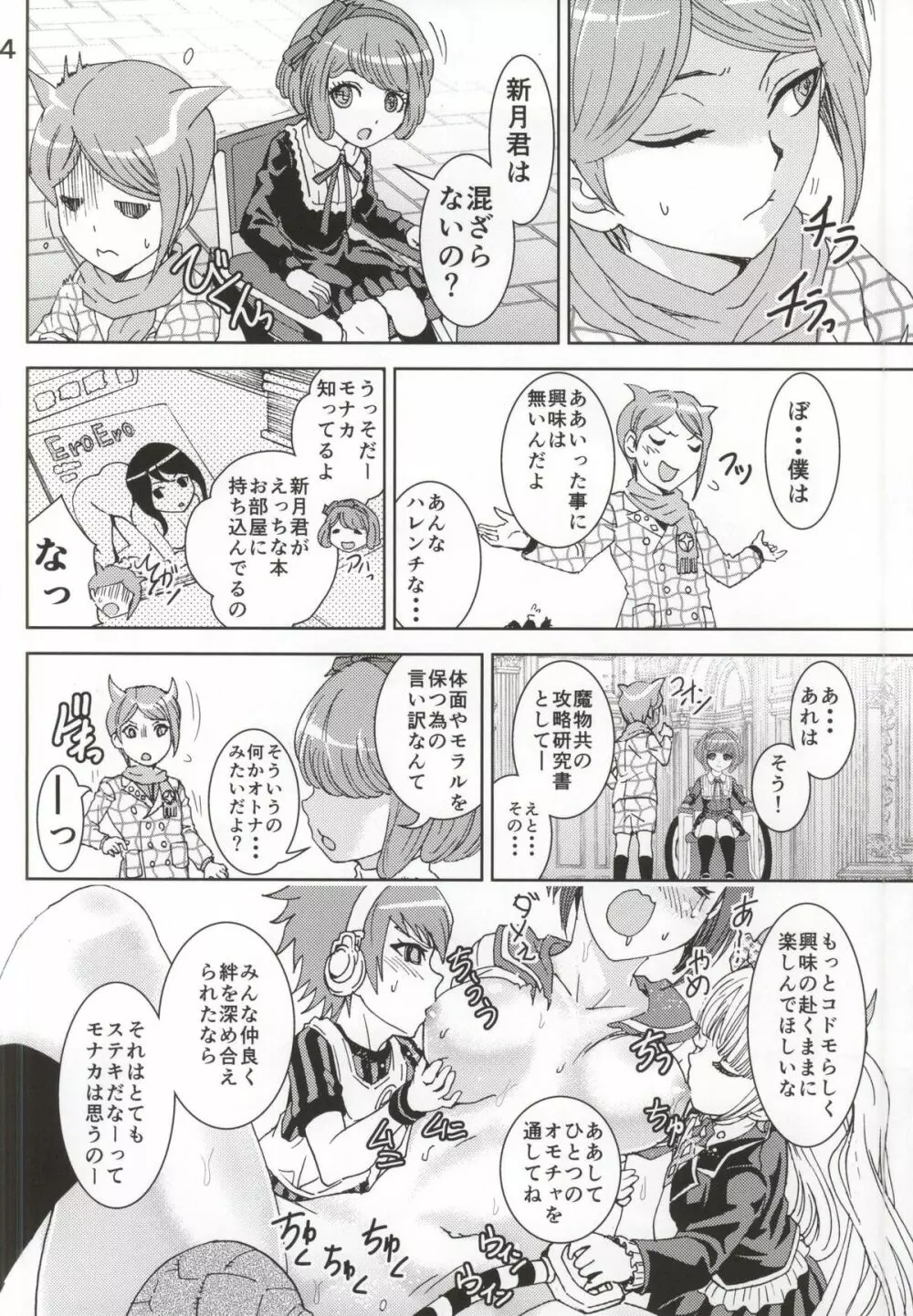 デッドオアスレイヴ Page.12