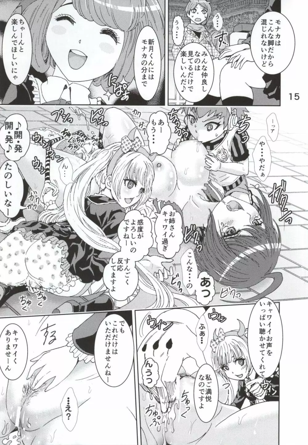 デッドオアスレイヴ Page.13