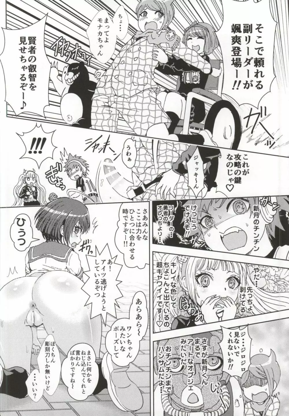 デッドオアスレイヴ Page.16