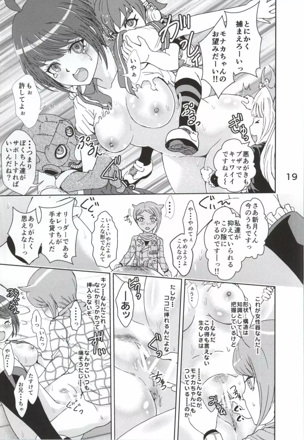 デッドオアスレイヴ Page.17