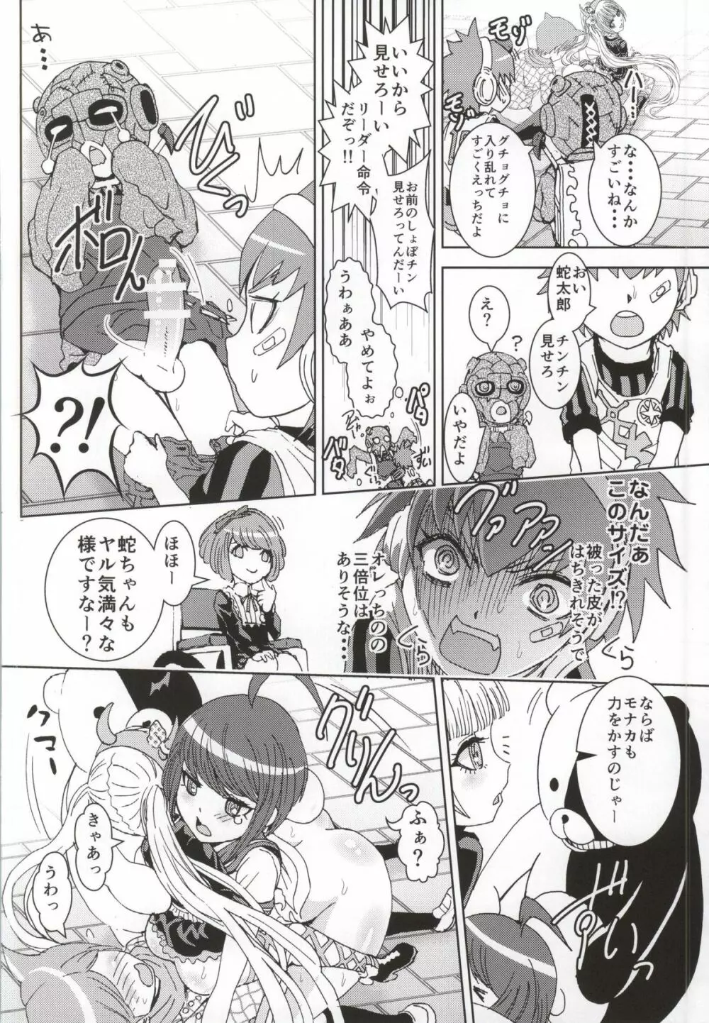 デッドオアスレイヴ Page.22