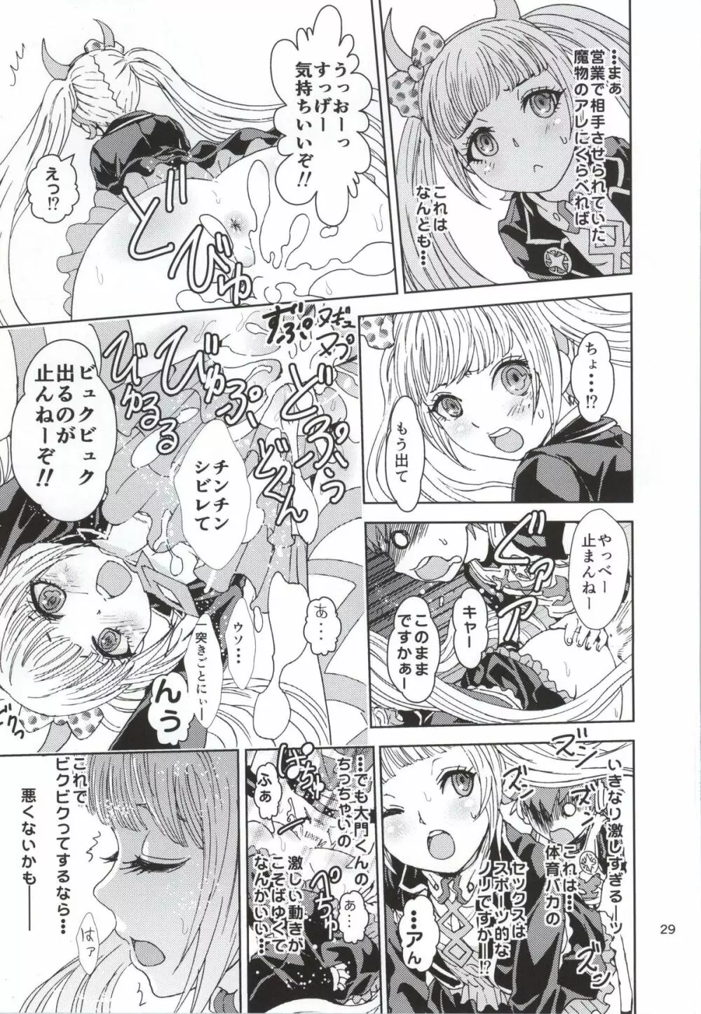 デッドオアスレイヴ Page.27