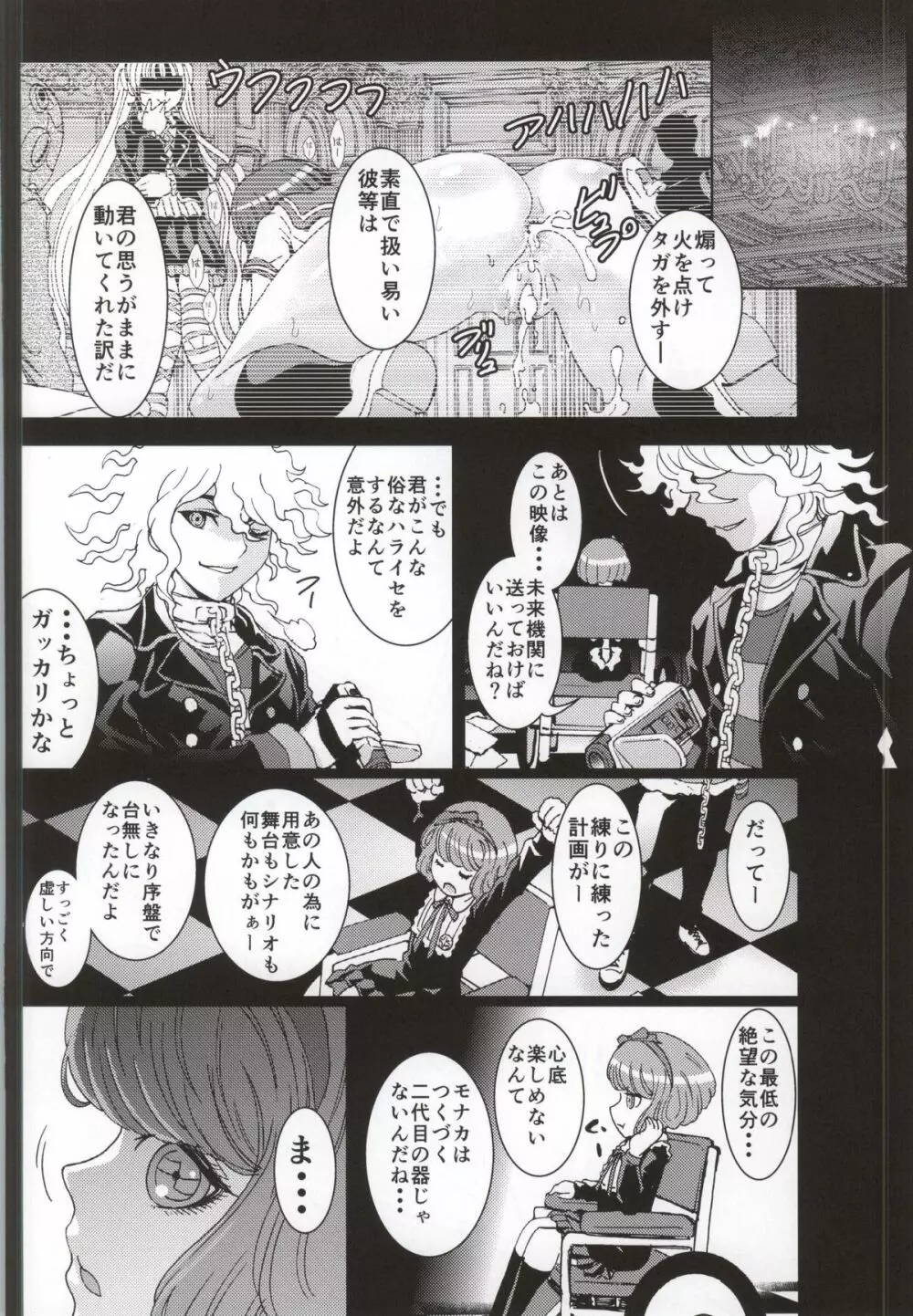 デッドオアスレイヴ Page.30