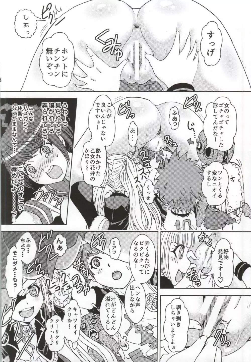 デッドオアスレイヴ Page.6