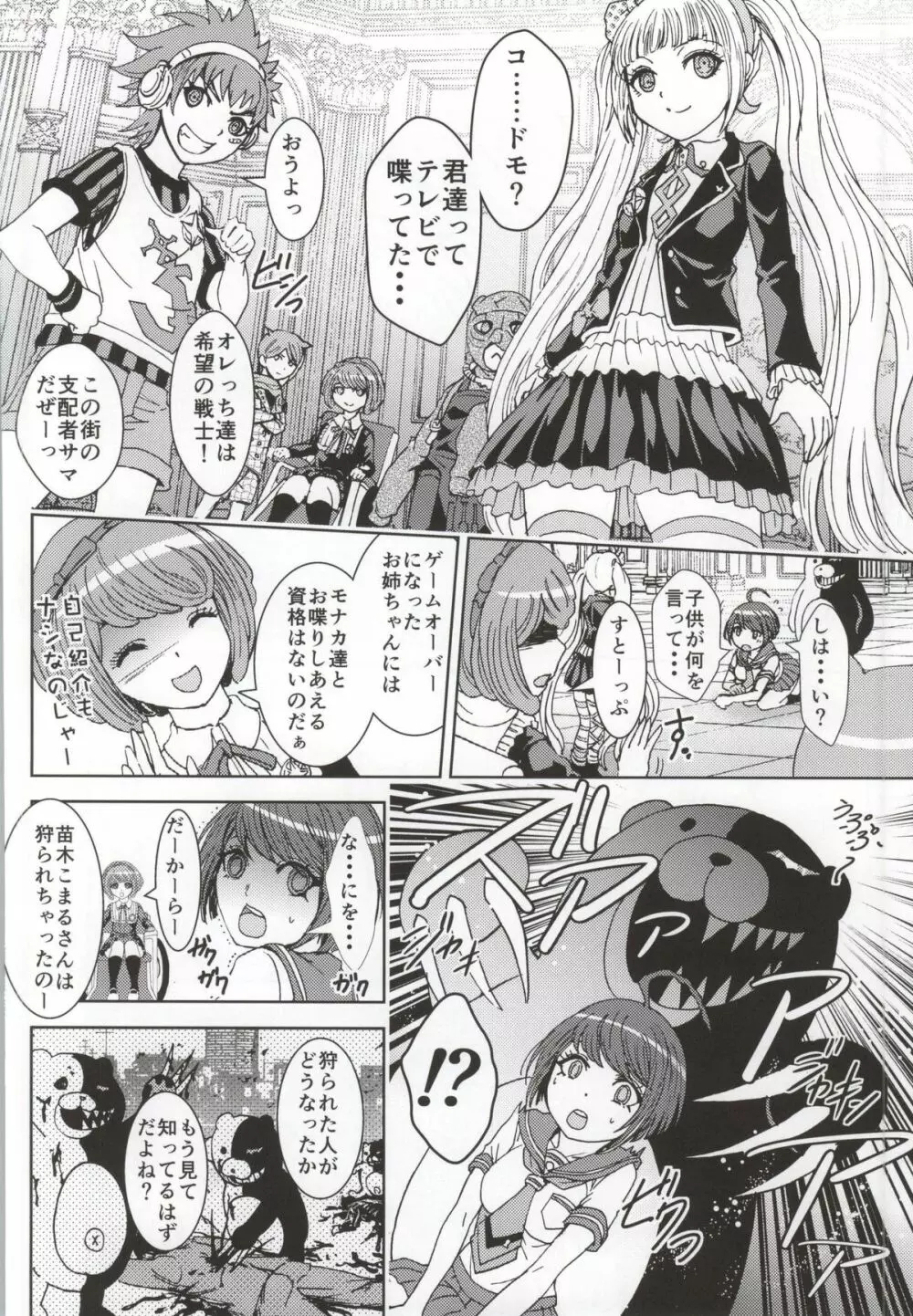 デッドオアスレイヴ Page.8