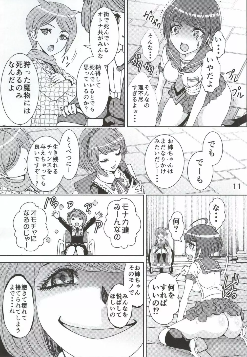 デッドオアスレイヴ Page.9