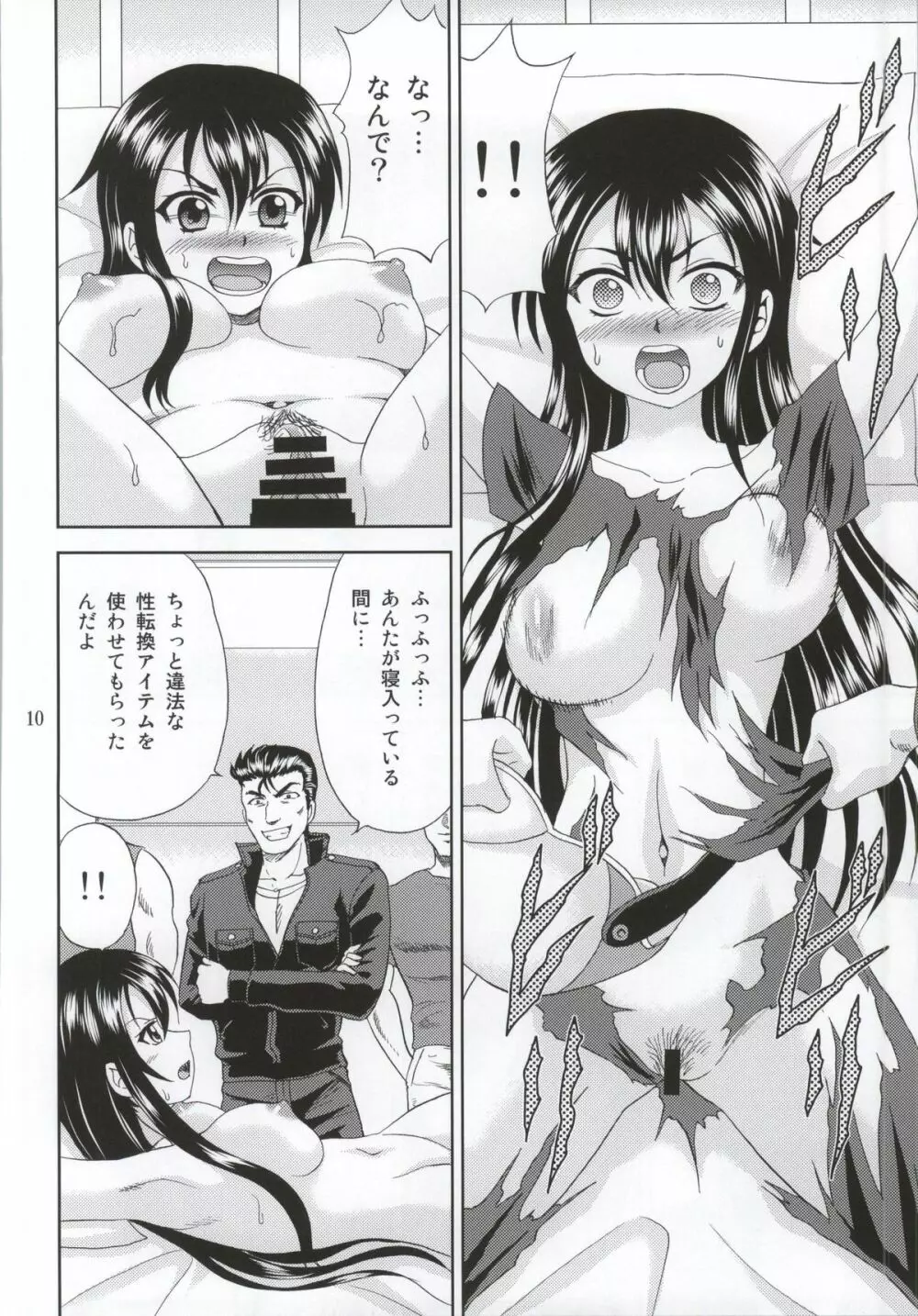 ファントム・レイプ Page.7