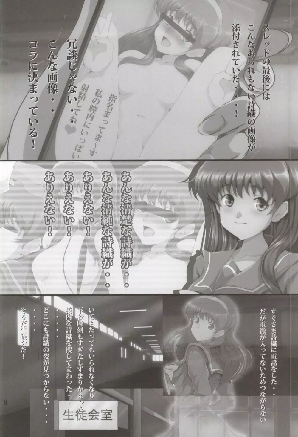 NETORARE MEMORIAL Page.7