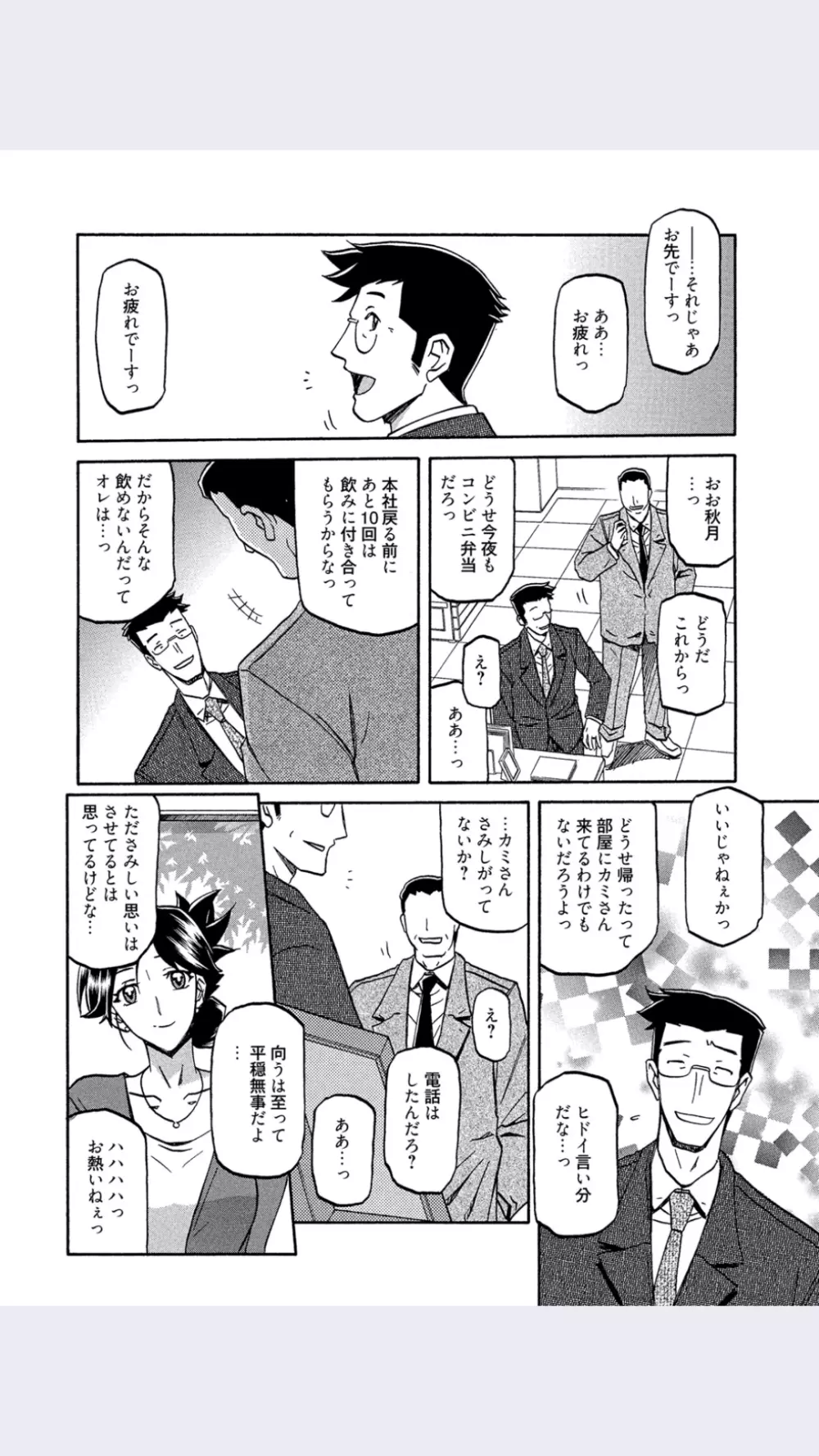 Sanbun Kyoden- Gekkakou No Ori- Chapter 7(Japanese) Page.8