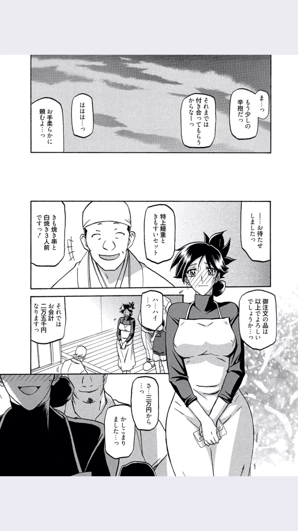 Sanbun Kyoden- Gekkakou No Ori- Chapter 7(Japanese) Page.9
