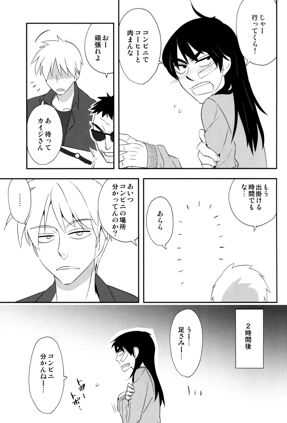 天の神様の言うとおり! Page.7