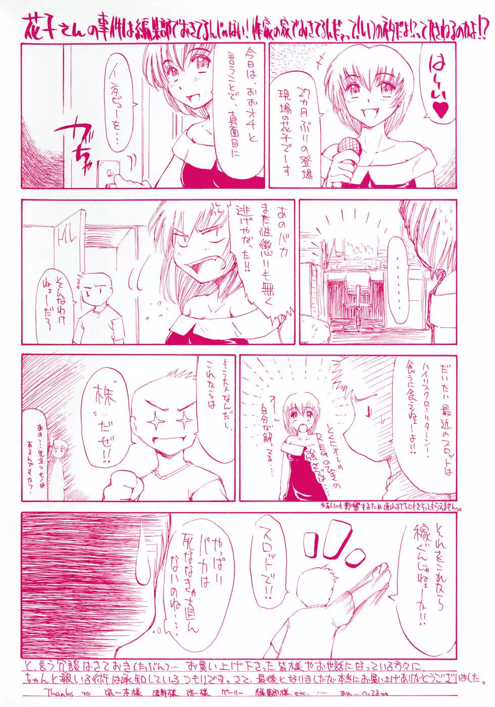 まんこく博覧会 Page.206