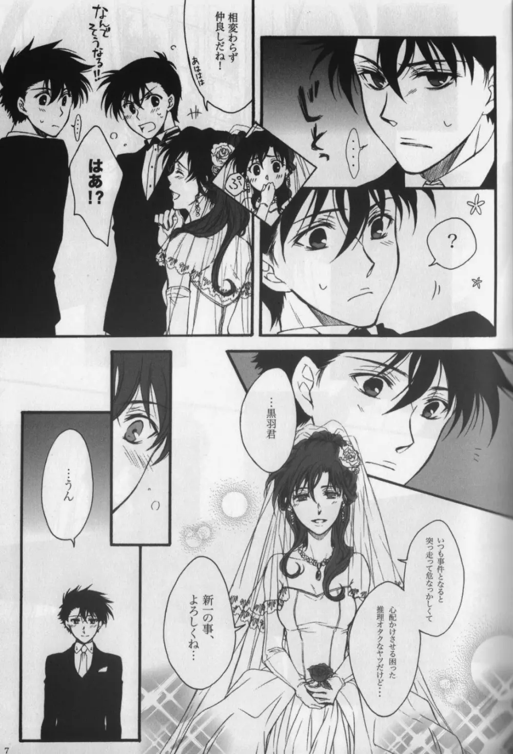 永遠に誓う僕らの未来 Page.6