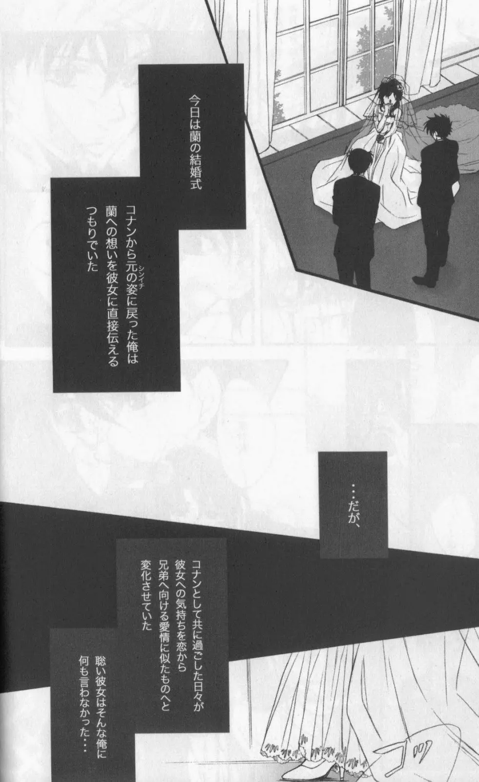 永遠に誓う僕らの未来 Page.9