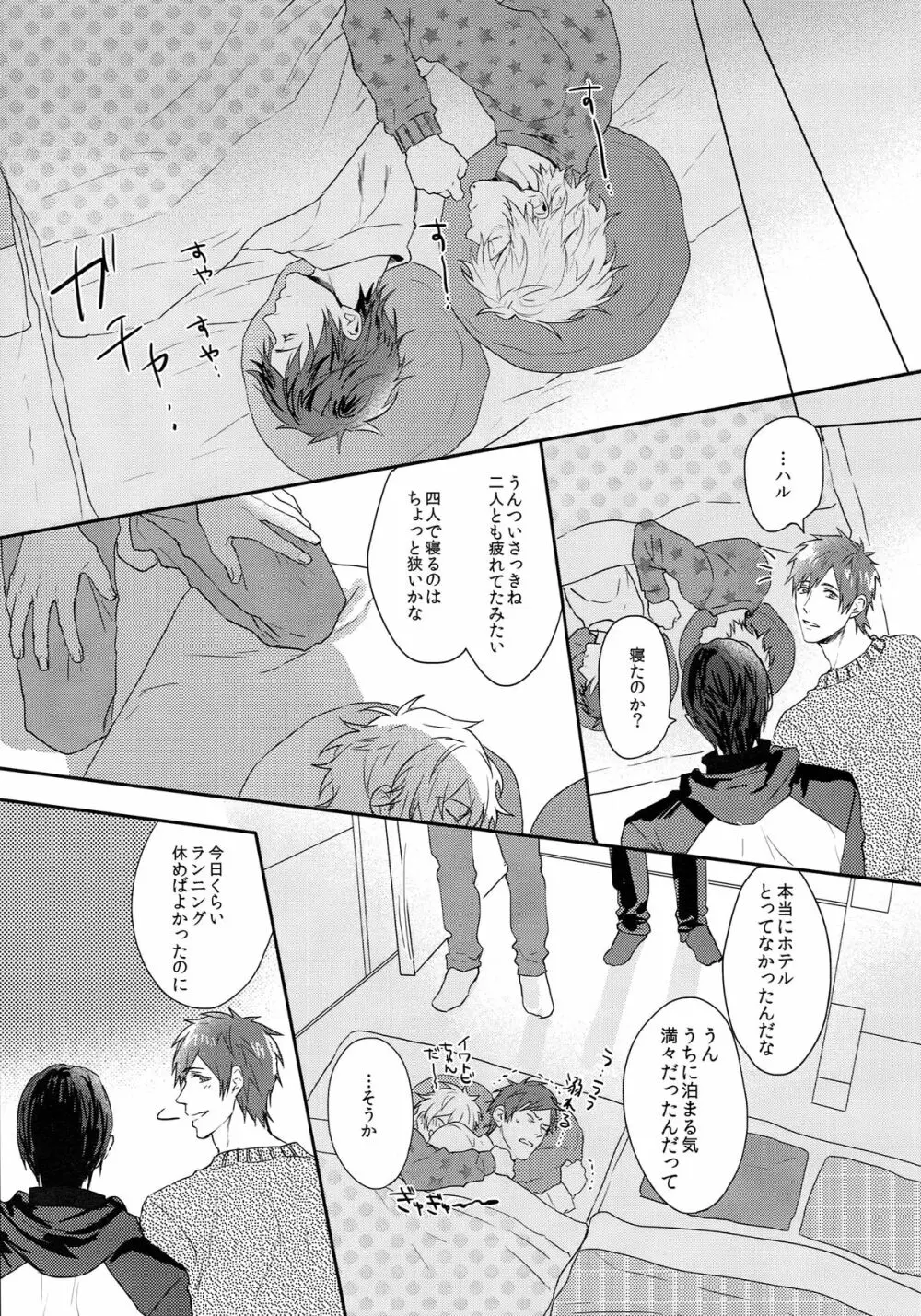 夜はお静かに Page.12