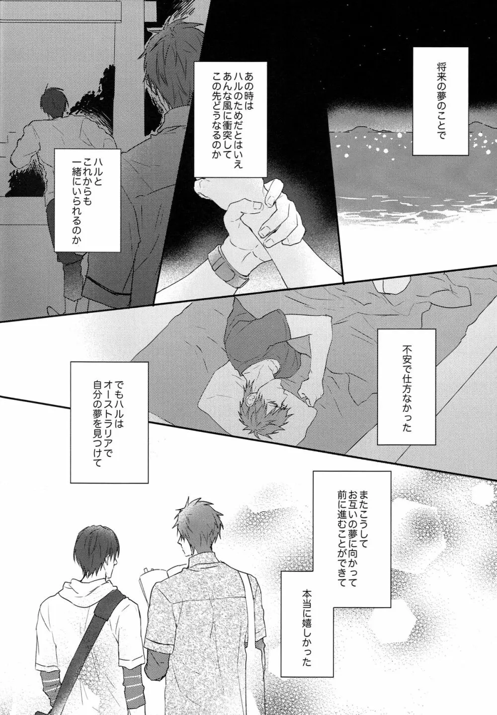 夜はお静かに Page.5