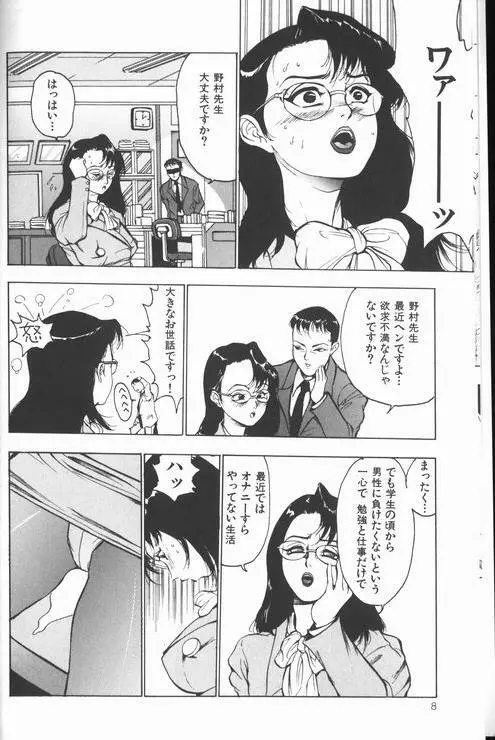 女教師美代子 惑溺編 Page.10