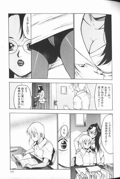 女教師美代子 惑溺編 Page.167