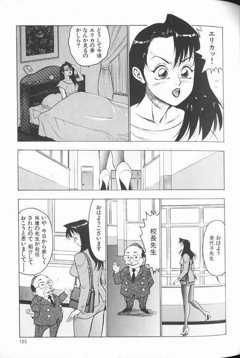 女教師美代子 惑溺編 Page.187