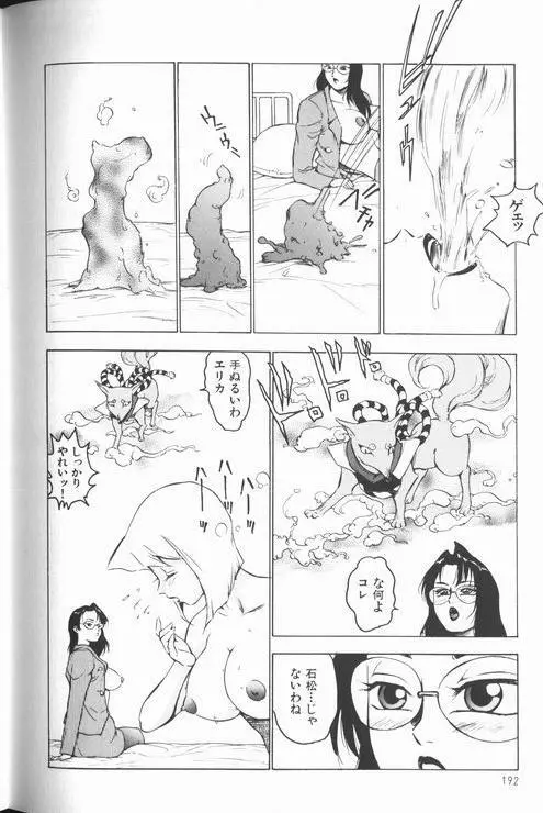 女教師美代子 惑溺編 Page.194