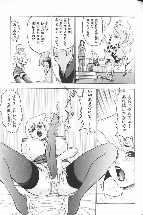 女教師美代子 惑溺編 Page.195