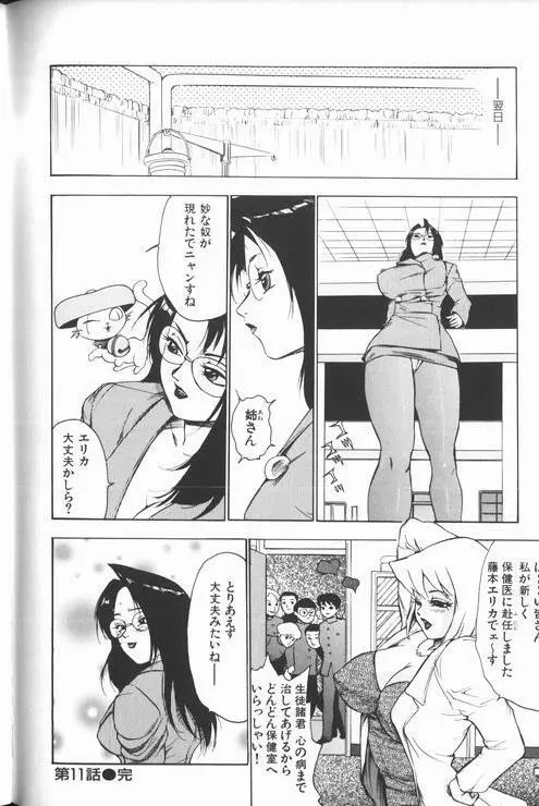 女教師美代子 惑溺編 Page.200