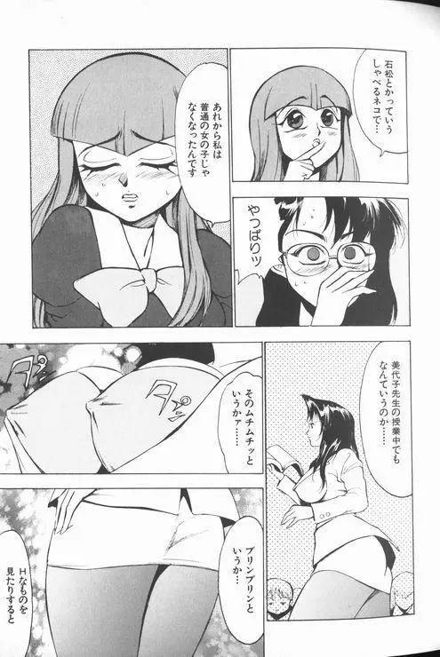 女教師美代子 惑溺編 Page.61