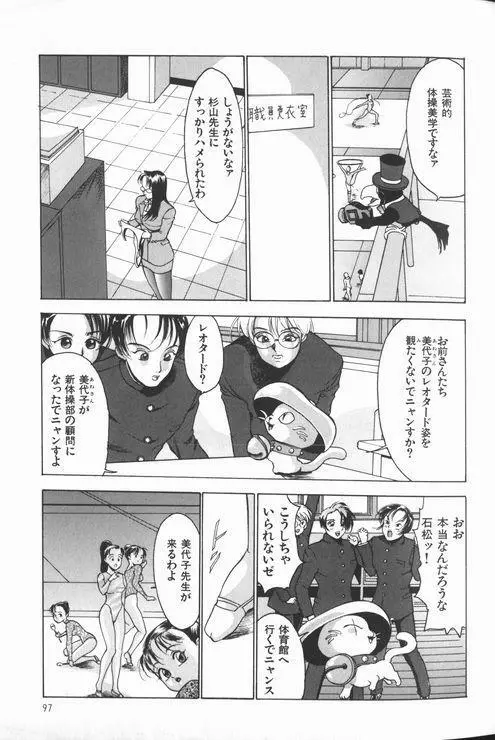 女教師美代子 惑溺編 Page.99