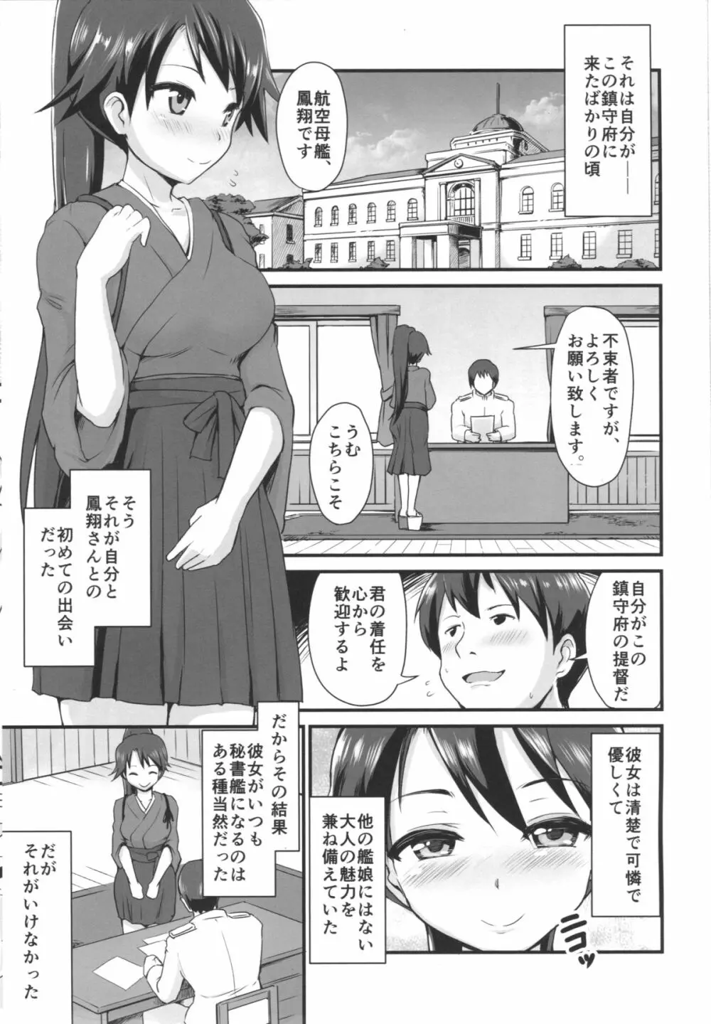 ブラック鎮守府の軽空母 Page.2