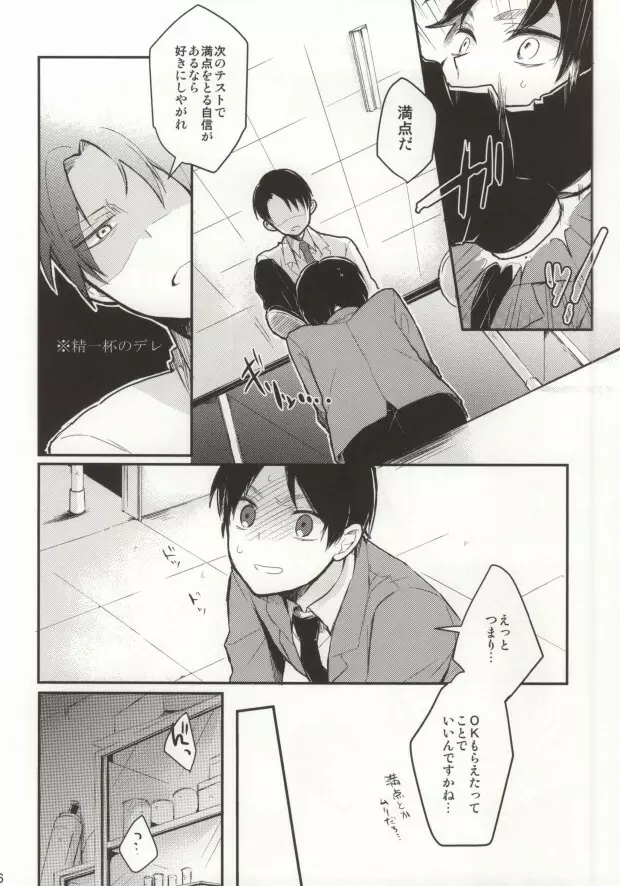 学校でイこう! Page.16