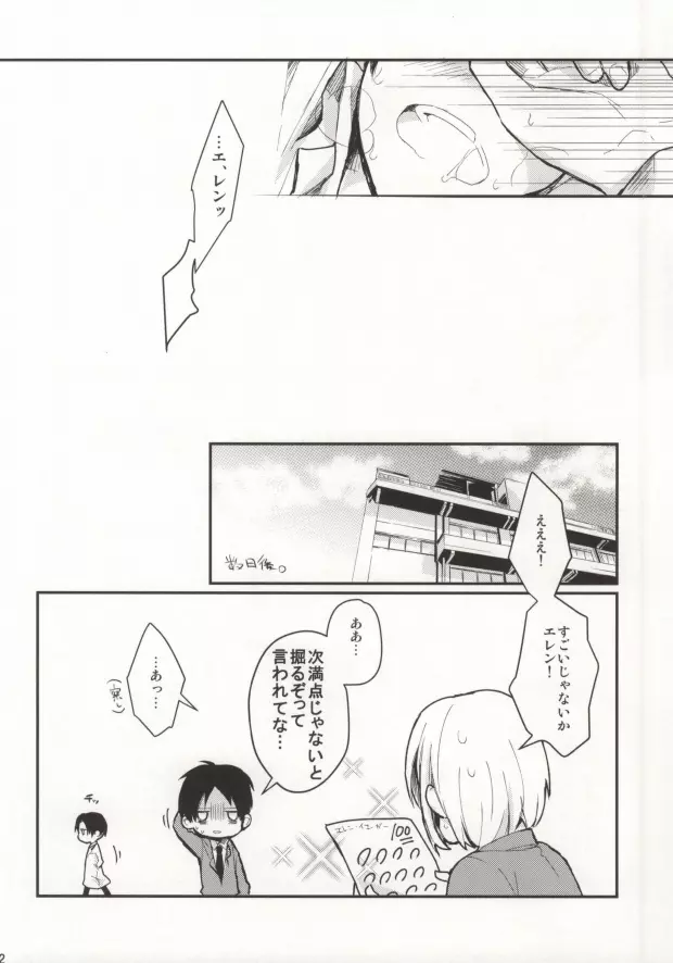 学校でイこう! Page.22