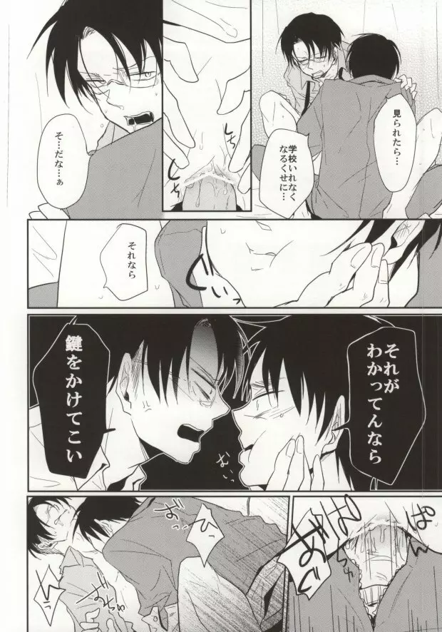 学校でイこう! Page.9